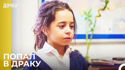 Большие Обвинения в Адрес Ойкю - Дочка