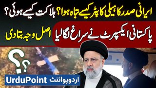 Irani President Ka Helicopter Crash Kaise Hova? Pakistani Expert Ne Real Reason Bata Di