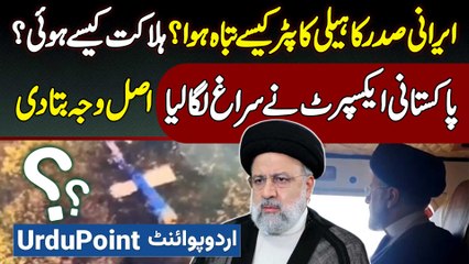 Irani President Ka Helicopter Crash Kaise Hova? Pakistani Expert Ne Real Reason Bata Di
