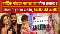 Hardik Pandya Divorce: Hardik-Natasa होंगे अलग? मॉडल ने हटाया सरनेम, पोस्ट डिलीट | वनइंडिया हिंदी