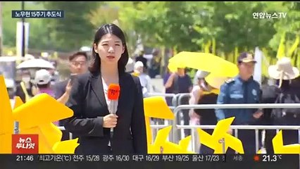 '노무현 15주기' 정치권 봉하 집결…文 "연대해 성과 내주길"