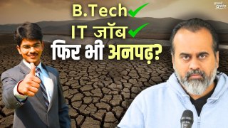 B.Tech कर लिया, IT जॉब है, फिर भी अनपढ़ हैं || आचार्य प्रशांत (2024)