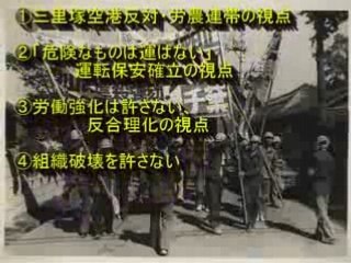 1977動労千葉三里塚・ジェット闘争①