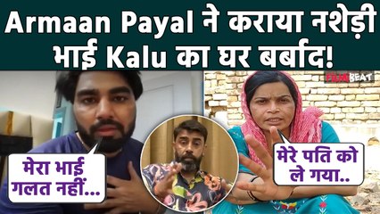 Armaan Malik के भाई Kuldeep की हरकतों से परेशान है बीवी,बच्चों को छोड अरमान की नौकरी में है Busy
