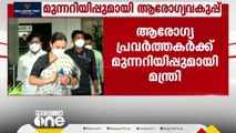 അവധിയെടുക്കാതെ ജോലിയിൽനിന്ന് വിട്ടുനിൽക്കുന്നവർക്ക് മുന്നറിയിപ്പുമായി ആരോഗ്യവകുപ്പ്