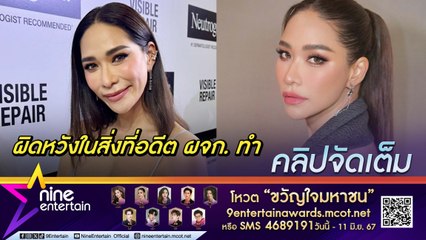 พลอย รับเสียใจหลังประกาศปลด ผจก. รอปรึกษา แมทธิว-ลีเดีย จะใช้กฎหมายดำเนินการไหม(คลิปจัดเต็ม)
