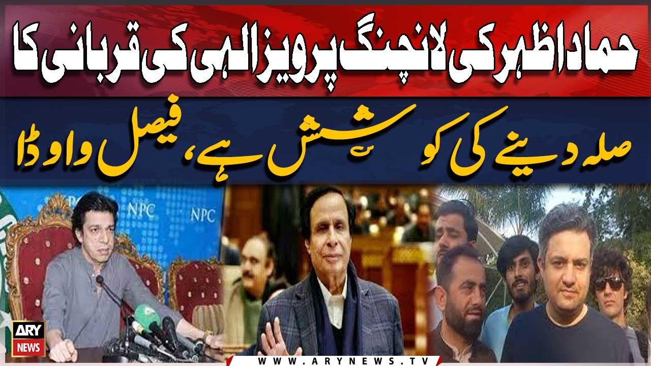 Hammad Azhar Ke Lanching Pervaiz Elahi Ke Qurbani Ka Sila Dena Ke Koshish Hai, Faisal Vawda