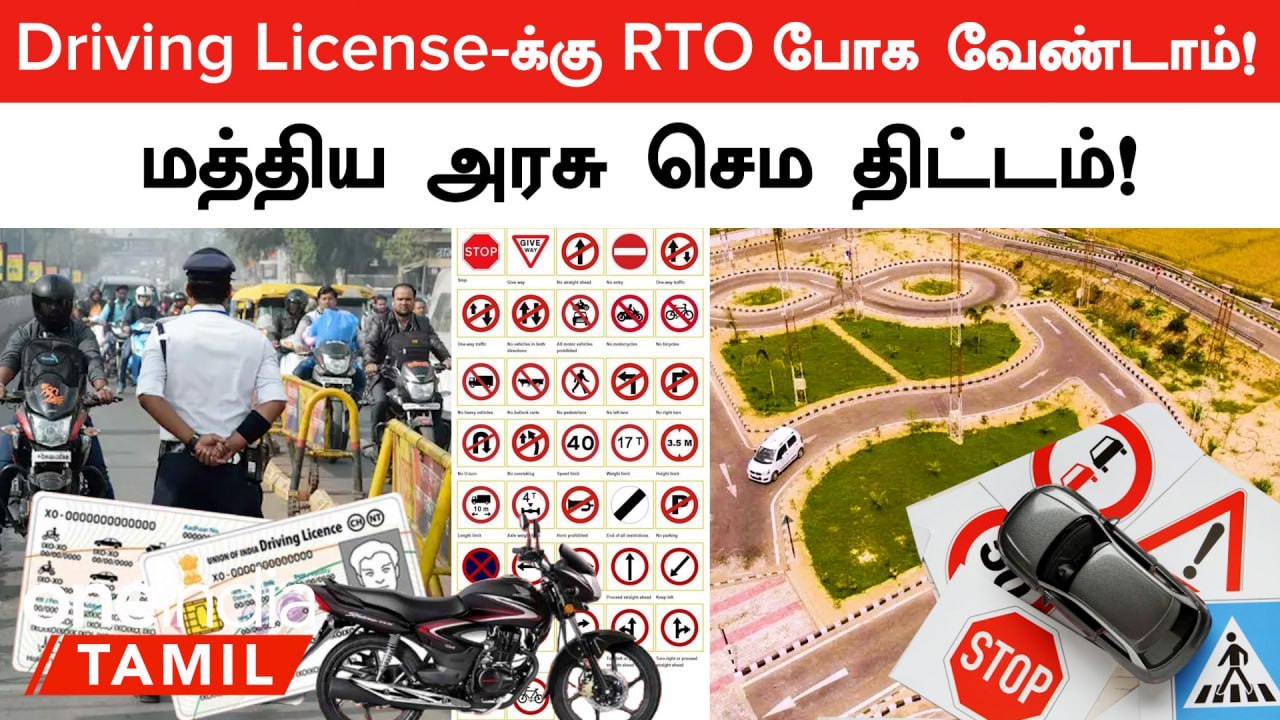 Driving License-க்கு New Rules போட்ட Government! June 1st முதல் அமல் | Oneindia Tamil