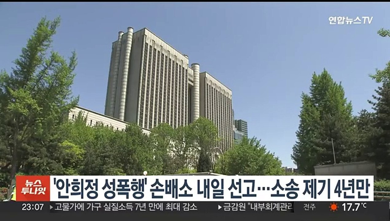 '안희정 성폭행' 손해배상소송 1심 내일 선고…소송 제기 4년 만