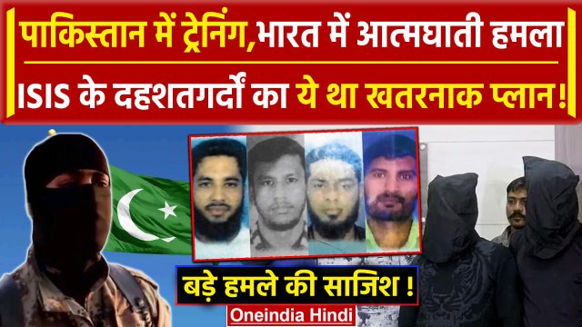 Gujarat में पकड़े ISIS के दहशतगर्दों को Pakistan में भारत को दहलाने की मिली ट्रेनिंग |वनइंडिया हिंदी