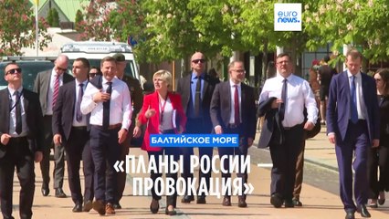 Балтии обвиняют Россию в провокации по границам Балтийского моря ⚓️