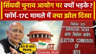 Supreme Court में EC ने Form 17C पर ऐसा क्या कहा, जो भड़के Abhishek Manu Singhvi | वनइंडिया हिंदी