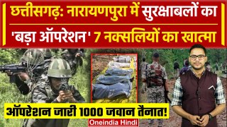 Chhattisgarh Naxal Encounter: छत्तीसगढ़ Narayanpura में 7 नक्सली ढेर | Indian Army | वनइंडिया हिंदी