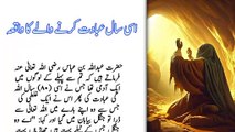 80 saal ibadat krne waly ka waqia || urdu inspirational stories || islamic stories waqiat