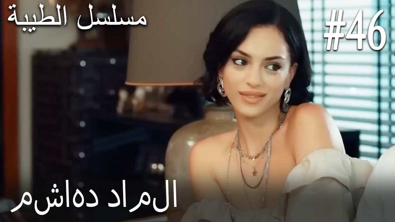 46- مشاهد داملا