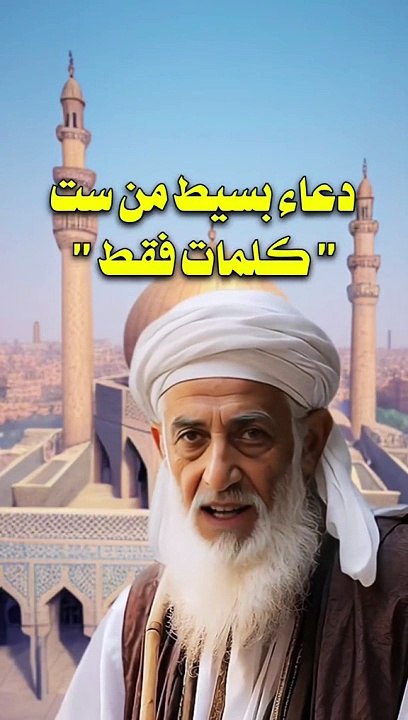 دعاء ديني