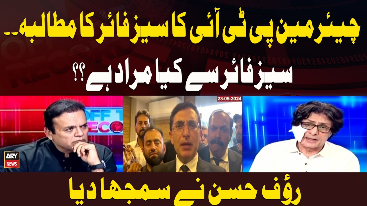 Chairman PTI Ka Ceasefire Ka Mutalba..Ceasefire Say Kya Murad Hai?