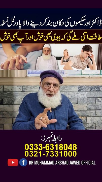 Dr Muhammad Arshad Javed official - صحت کے متعلق حکیم محمد ارشد جاوید صاحب کے نسخہ جات ۔ مکمل ویڈیو کے لیئے یہاں کلک کریں https___youtube. com__HakeemMuhammadArshad _drmarsh(7