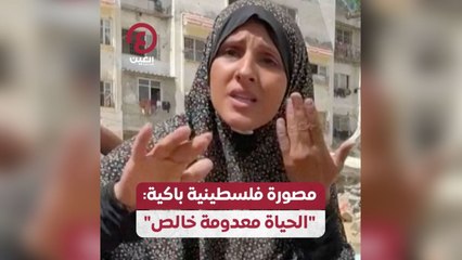 مصورة فلسطينية باكية: "الحياة معدومة خالص"