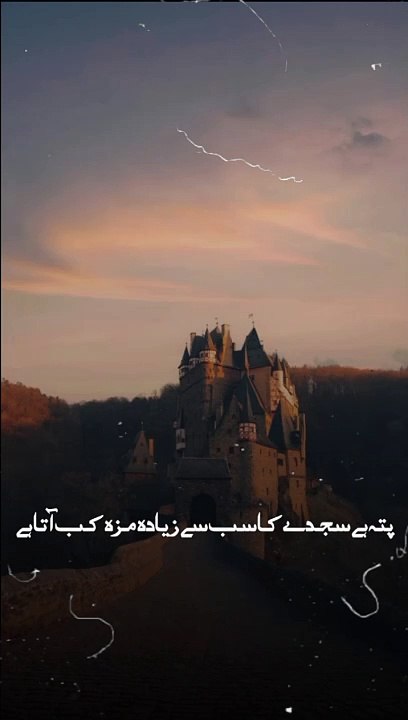 Allah ki rah mein sajdy ka maza