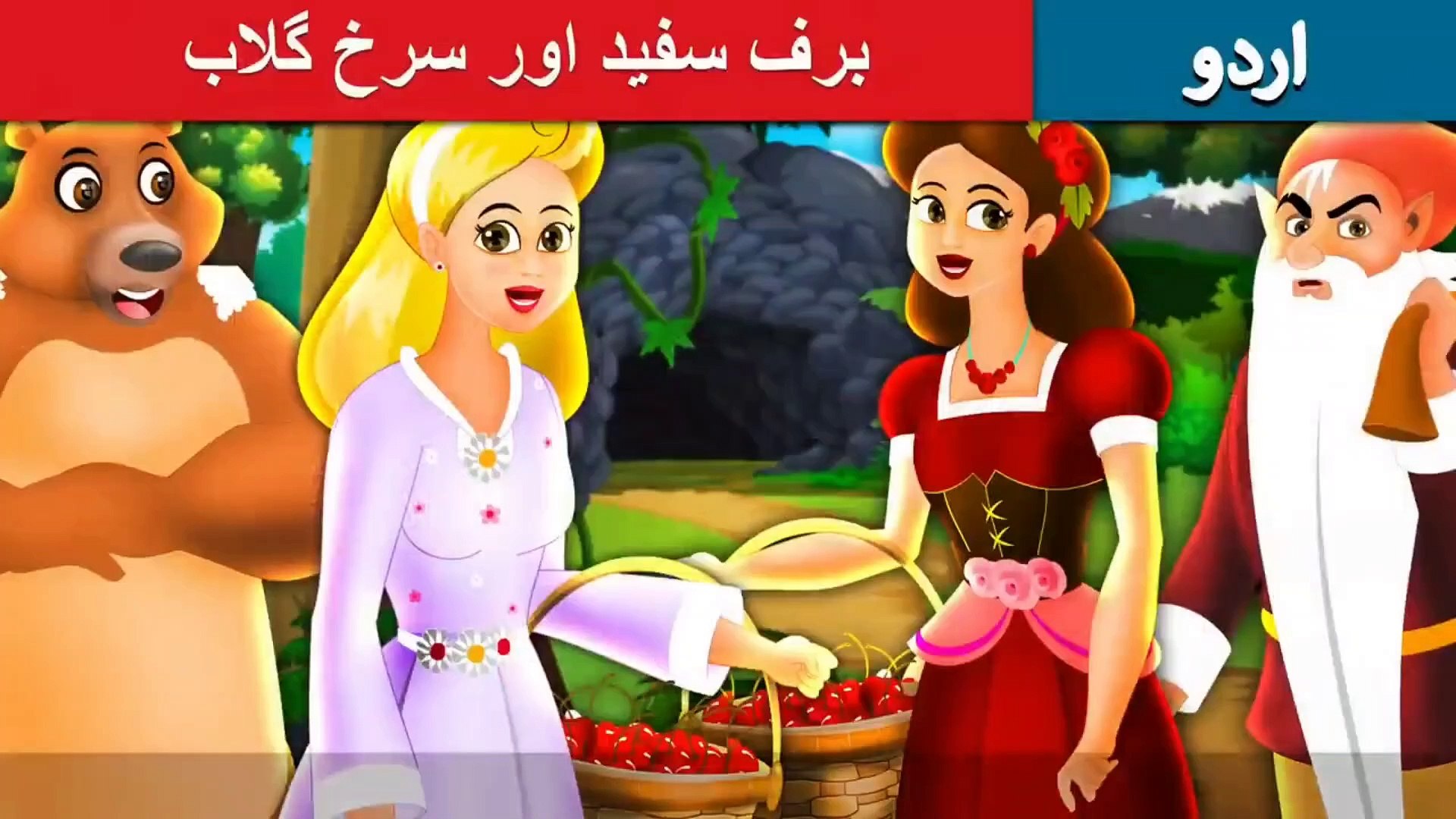 ⁣Snow  white and | Rose Red story in urdu | NAABI CARTOONS