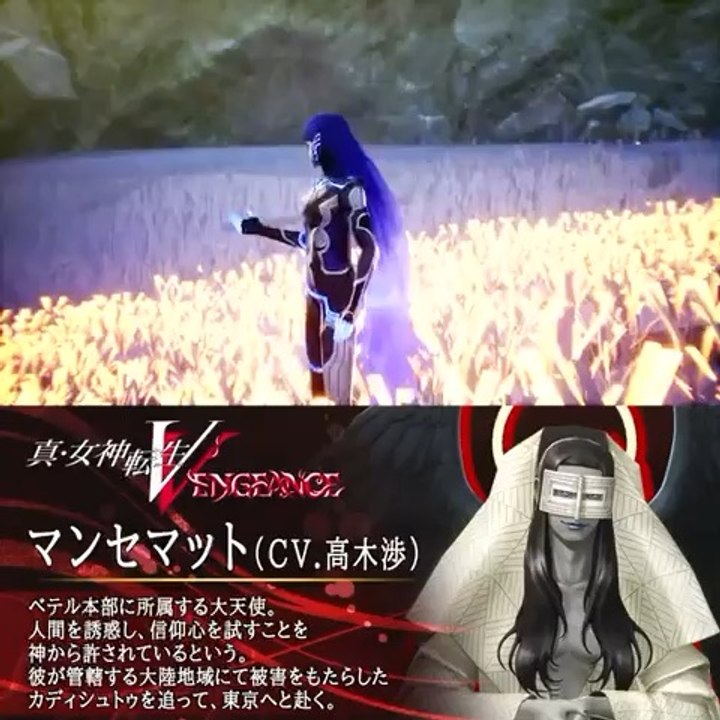 真・女神転生Ⅴ Vengeance 6月14日発売】 マンセマット（CV.高木渉） - video Dailymotion