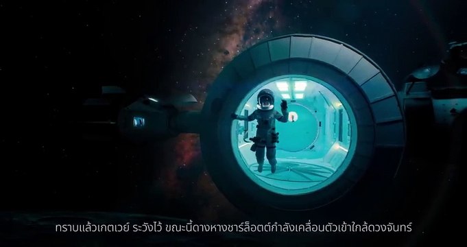 'Uranus 2324' - Teaser Tráiler