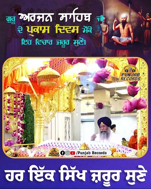 Shri Guru Arjan Dev Ji Katha | ਸ੍ਰੀ ਗੁਰੂ ਅਰਜਨ ਦੇਵ ਜੀ ਜੀਵਨ ਕਥਾ | Gurbani Katha Kirtan