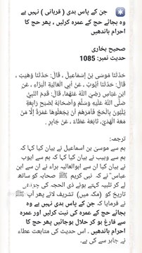 Sahih Bukhari # 1085