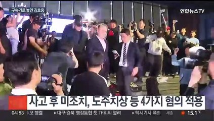 下载视频: '음주 뺑소니' 김호중, 오늘 영장심사…대표·본부장도