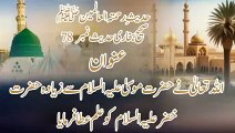 Sahih Bukhari Hadees No 78 Allah Tala Ne Mosa A.S Se Zayada Khizar A.S Ko Ilam Ata Kiya.