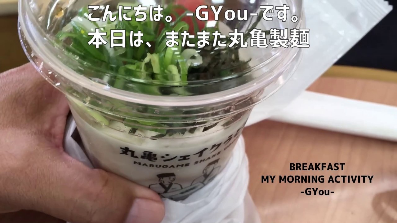 「×」のキャンペーンでまた500円引きが当たったので、丸亀製麺で「明太とろろシェイクうどん」をいただきました！