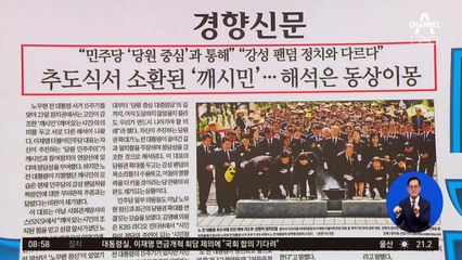 김진의 돌직구쇼 - 5월 24일 신문브리핑