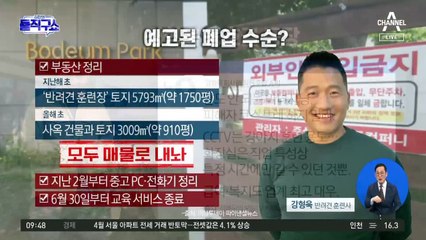 [핫2]예고된 폐업 수순?…강형욱은 여전히 침묵