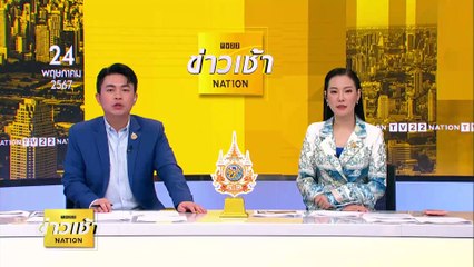 “ศาล รธน.” รับคำร้อง สว.40 ร้องนายกฯ ตั้ง "พิชิต"  | ข่าวเช้าเนชั่น | 24 พ.ค. 67 | PART 4