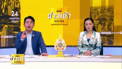 ทนาย ร้อง ปม 40 สว. อ้างบางคนถูกปลอมลายมือชื่อ | ข่าวเช้าเนชั่น | 24 พ.ค. 67 | PART 5