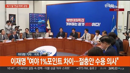 여야, 연금개혁 공방…"영수회담해서라도" "22대 국회서"