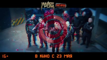 Майор Гром. Игра | movie | 2024 | Official Trailer