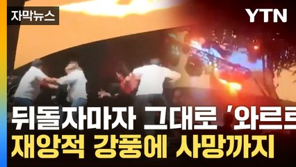 [자막뉴스] "어,어" 하더니 그대로 붕괴...아수라장 된 멕시코 유세현장 / YTN