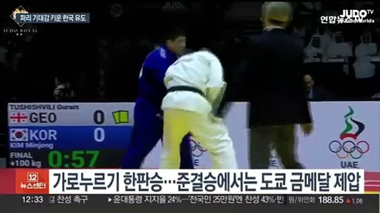 유도 김민종, 세계선수권 최중량급 금메달…파리 올림픽 '청신호'