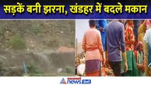 Uttarakhand : बादल फटने के बाद घरों में घुसा पानी- सड़कें बही, खंडहर में बदले कई मकान