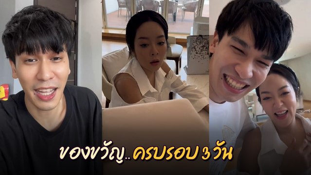 พีท จัดของขวัญครบรอบ 3 วัน เซอร์ไพรส์ชิ้นใหญ่ให้ แก้มบุ๋ม ปรียาดา