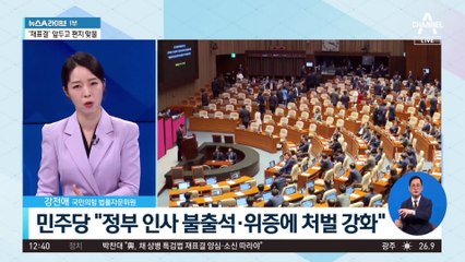 개원 앞둔 22대 국회…野, 전방위 압박 예고