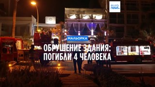 Обрушение здания на Мальорке: четверо погибших, более 20 пострадавших