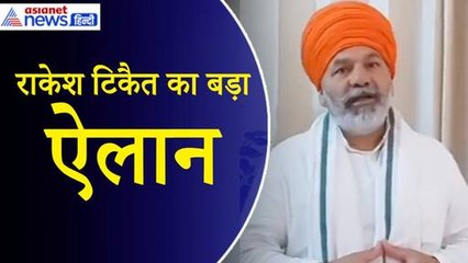 Rakesh Tikait: ‘BJP प्रत्याशी को हराने वाले कैंडिडेट को वोट दें...’ चुनाव के बीच टिकैत का बड़ा ऐलान