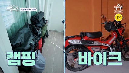 [예고] 신랑수업 커플 캠핑! 사야 앞에서 말실수한 형탁과 눈치 보는 동완♥윤아!