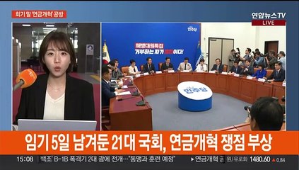 21대 막바지까지 연금개혁 공방…이재명 제안한 영수회담 불발