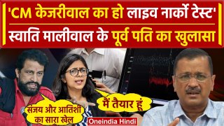 Swati Maliwal Case: CM Arvind Kejriwal का हो Live Narco Test, Naveen Jaihind ने.. | वनइंडिया हिंदी