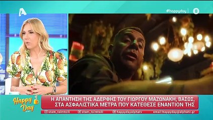 Δεν είναι πρόθεση του Γιώργου Μαζωνάκη να ξεκατινιαστεί με την αδελφή του, Βάσω