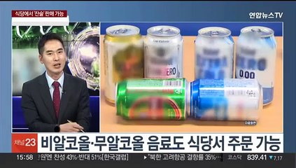 [1번지이슈] "한 병 말고 한 잔 주세요"…음주문화 달라질까